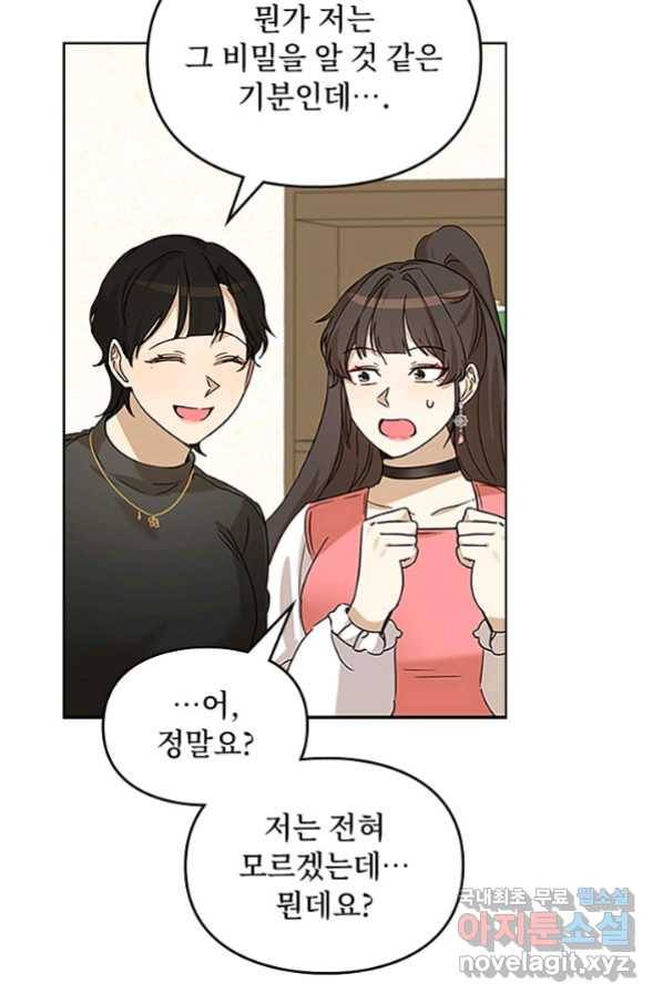 딸 바보가 되었습니다 83화 14