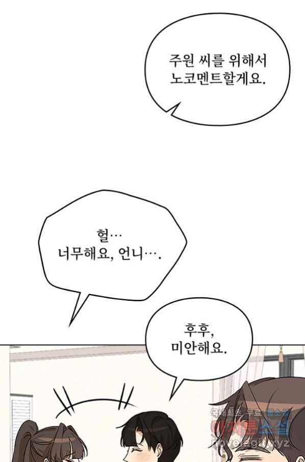 딸 바보가 되었습니다 83화 15