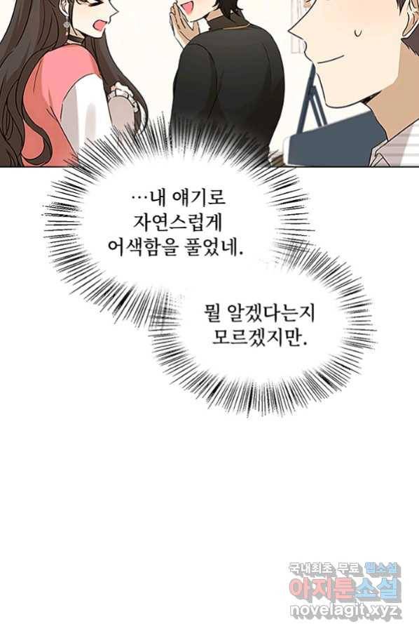 딸 바보가 되었습니다 83화 16