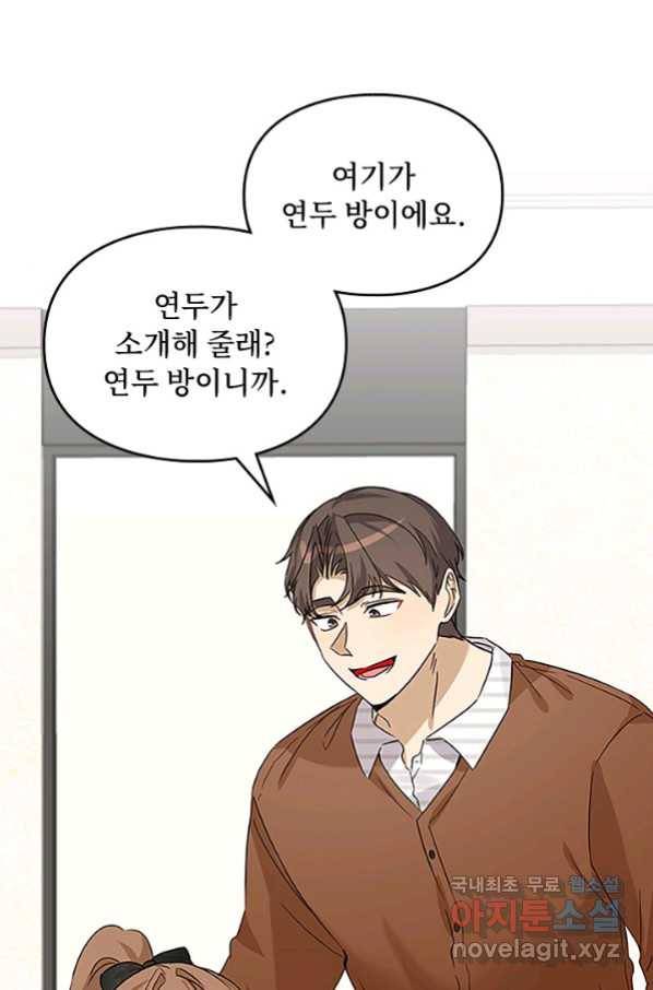 딸 바보가 되었습니다 83화 17