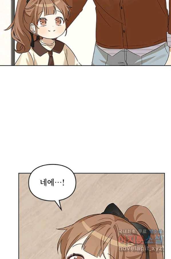 딸 바보가 되었습니다 83화 18