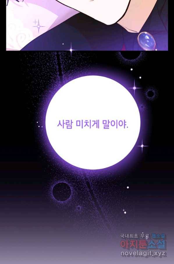 주치의는 할 일 다 하고 사표 씁니다 24화 19