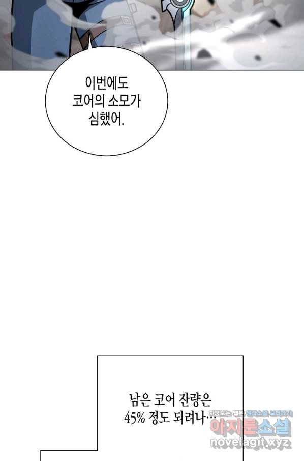 육식주의 헌터 44화 10