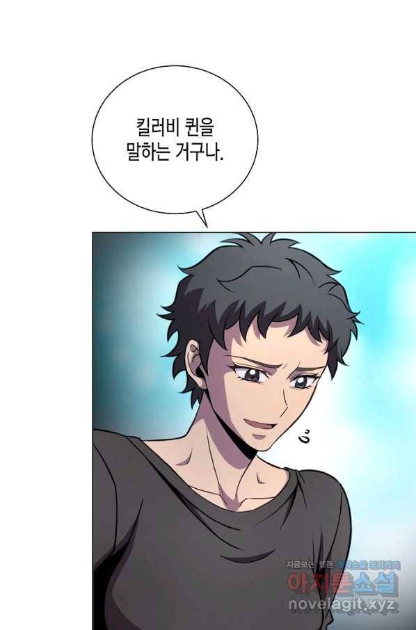 육식주의 헌터 44화 21