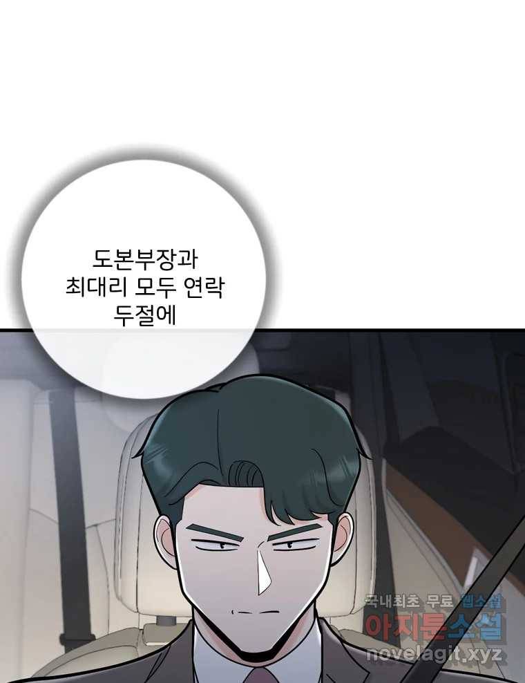 나를 지켜줘 78화 1