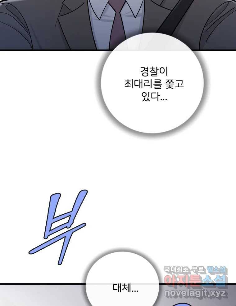나를 지켜줘 78화 2