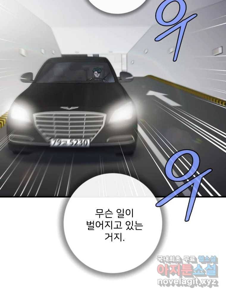 나를 지켜줘 78화 3