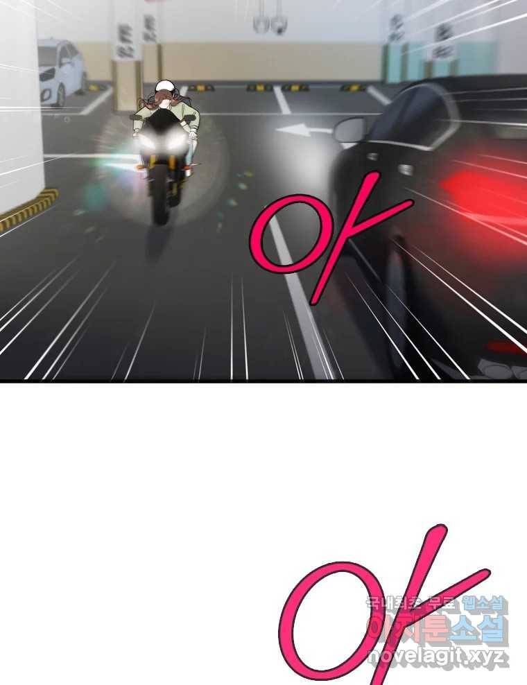 나를 지켜줘 78화 6