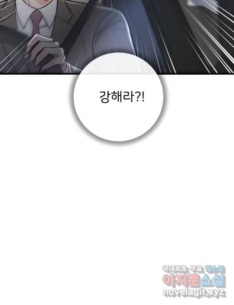 나를 지켜줘 78화 10