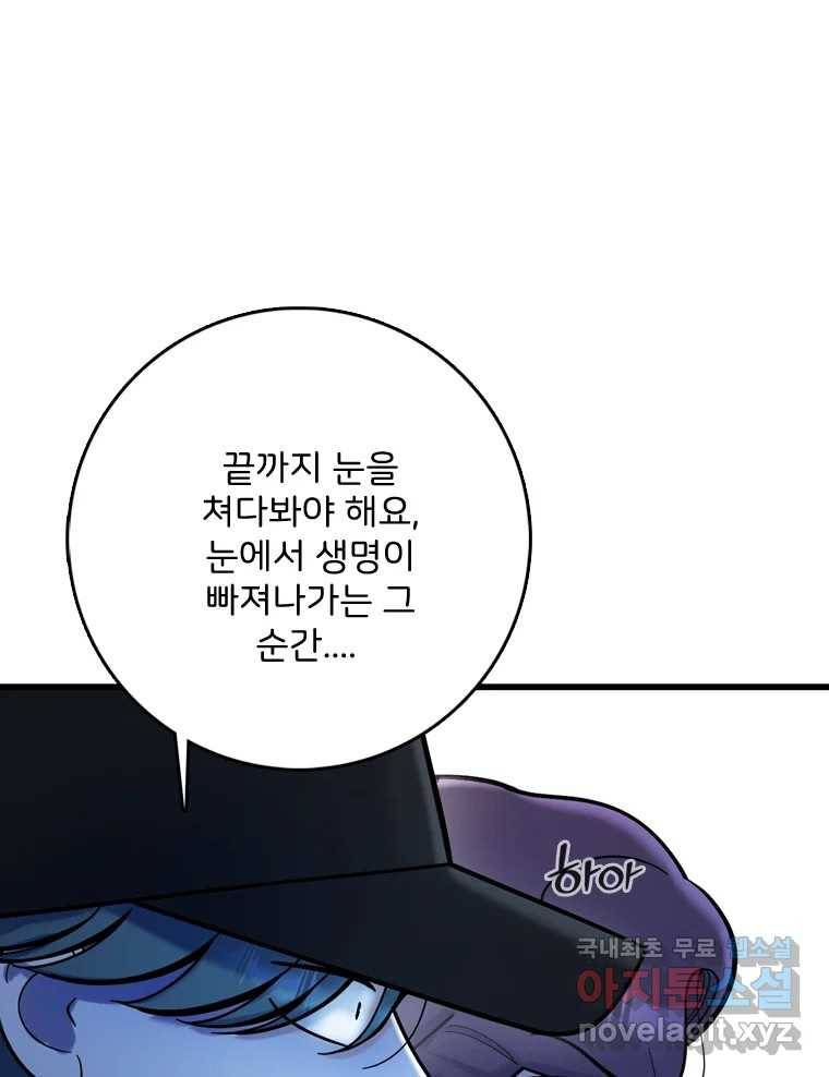 나를 지켜줘 78화 12