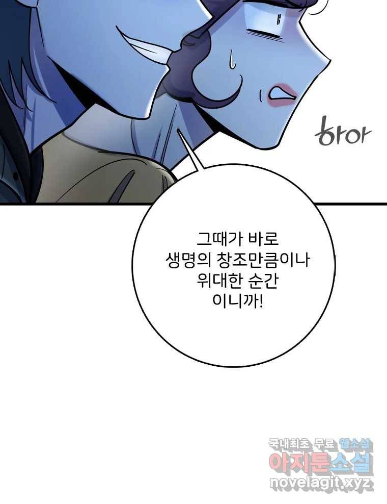 나를 지켜줘 78화 13