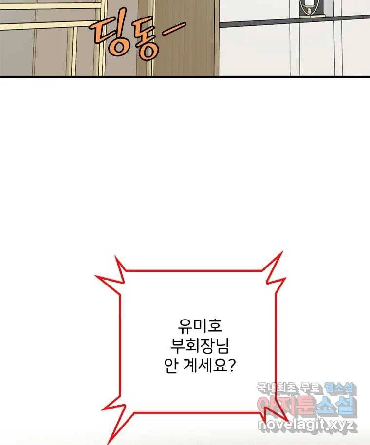 나를 지켜줘 78화 19