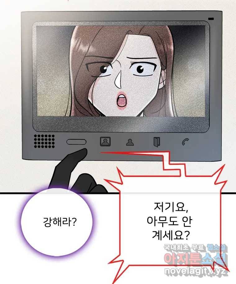 나를 지켜줘 78화 20