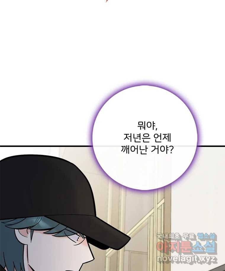 나를 지켜줘 78화 21