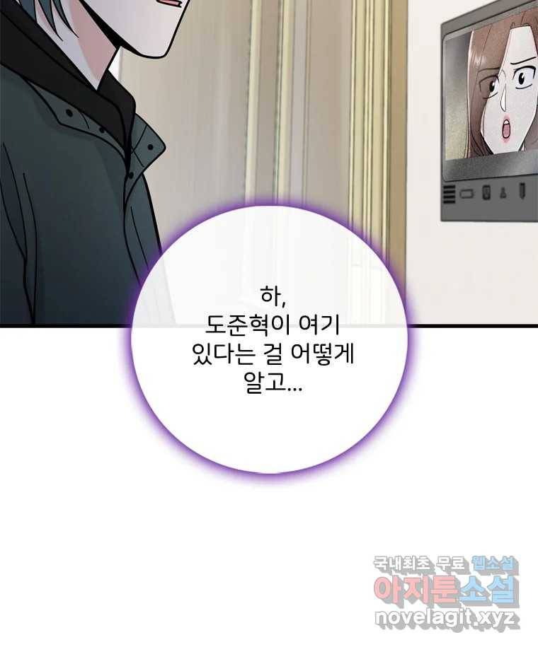 나를 지켜줘 78화 22