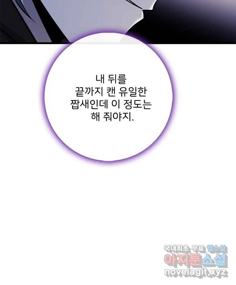 나를 지켜줘 78화 24