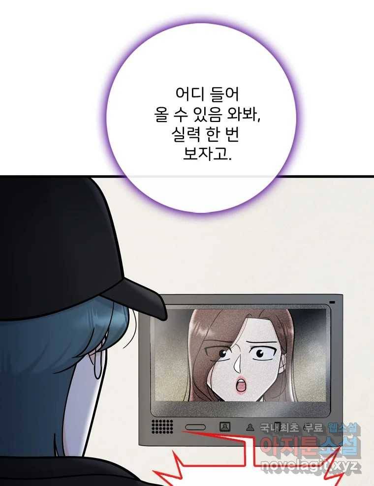 나를 지켜줘 78화 25