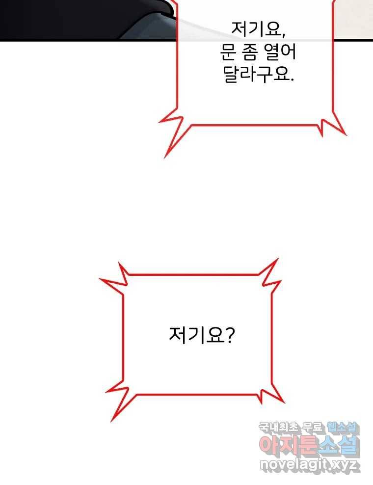 나를 지켜줘 78화 26