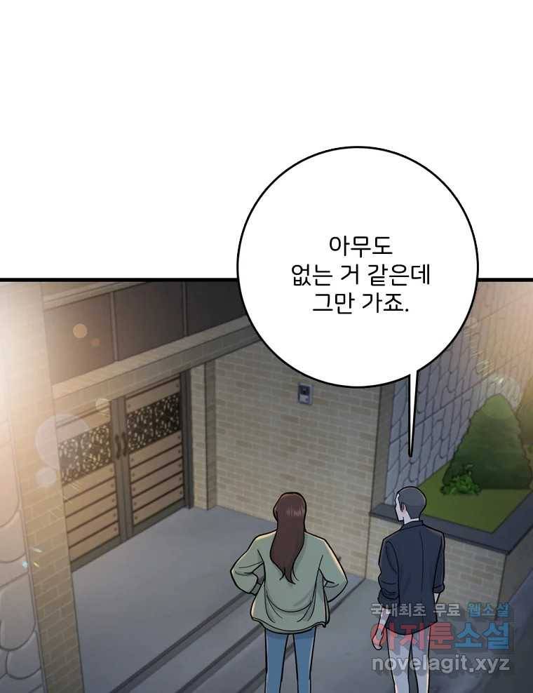 나를 지켜줘 78화 27
