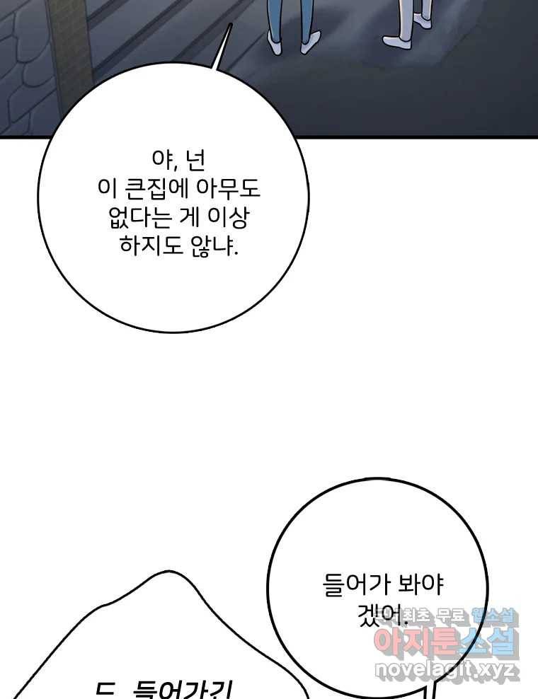 나를 지켜줘 78화 28
