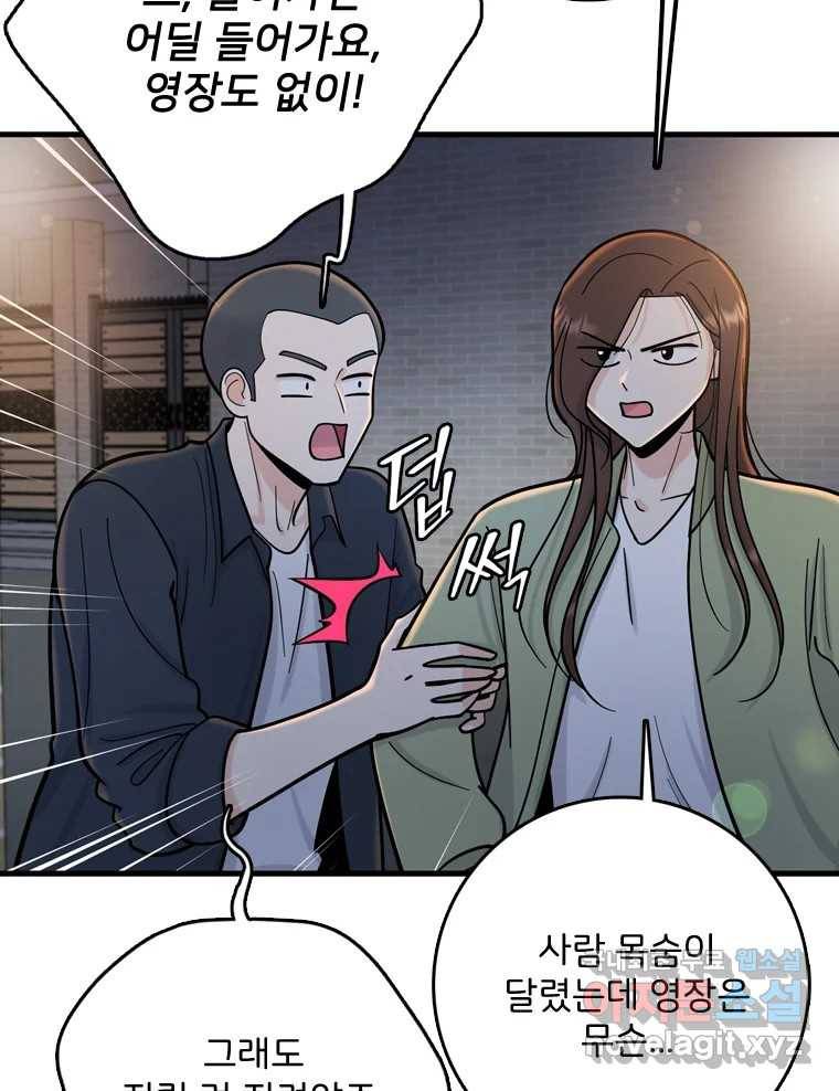 나를 지켜줘 78화 29