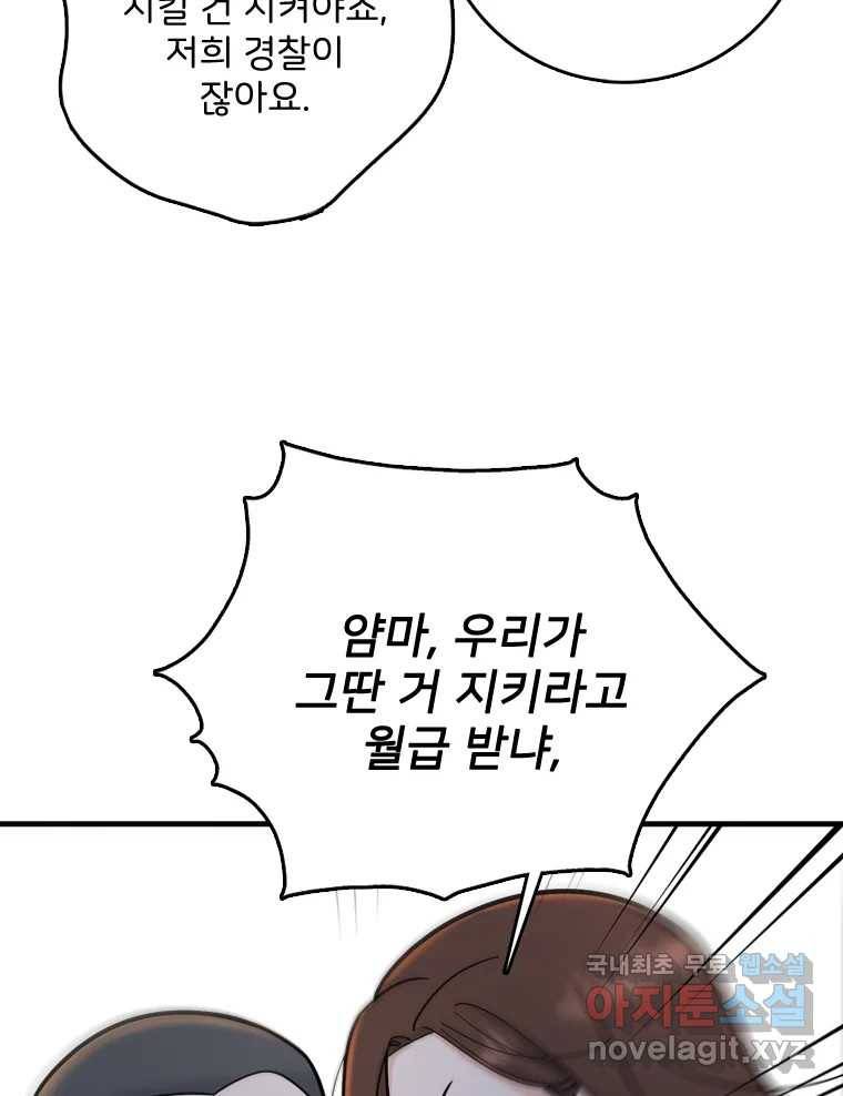 나를 지켜줘 78화 30