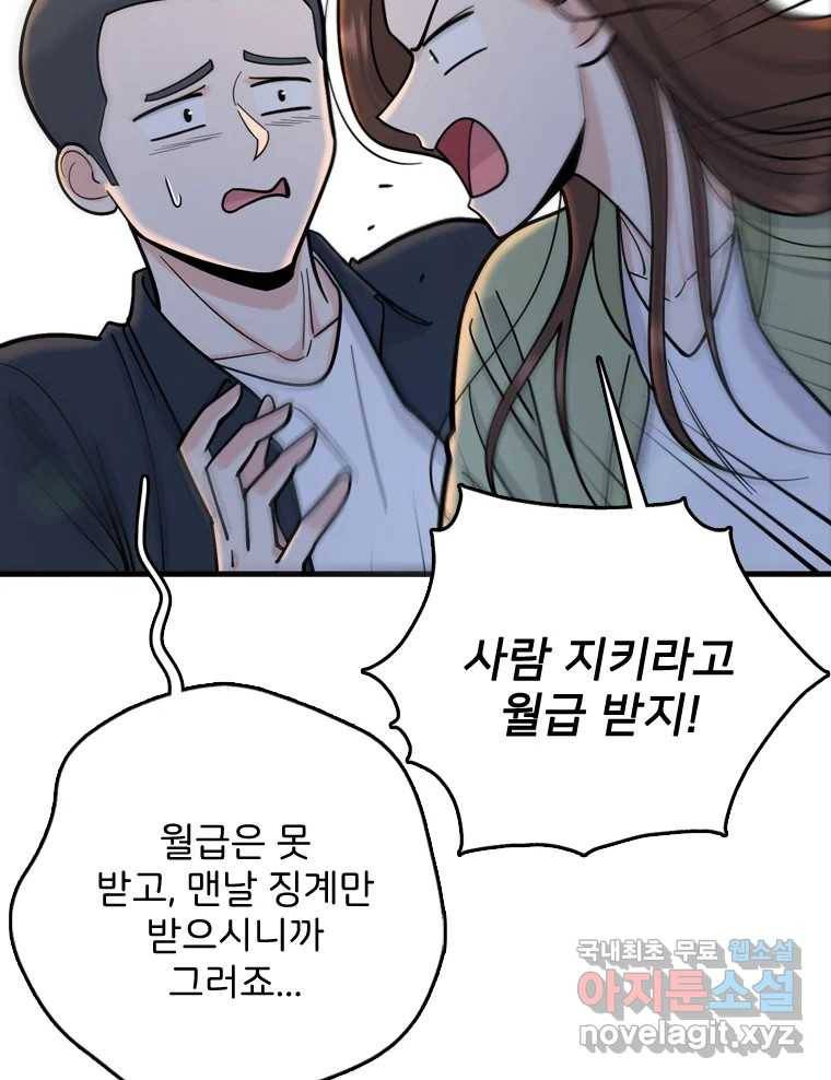 나를 지켜줘 78화 31