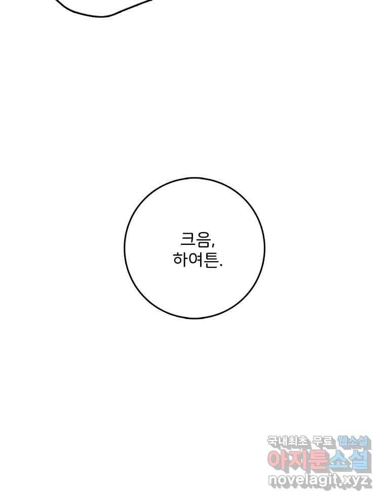 나를 지켜줘 78화 32