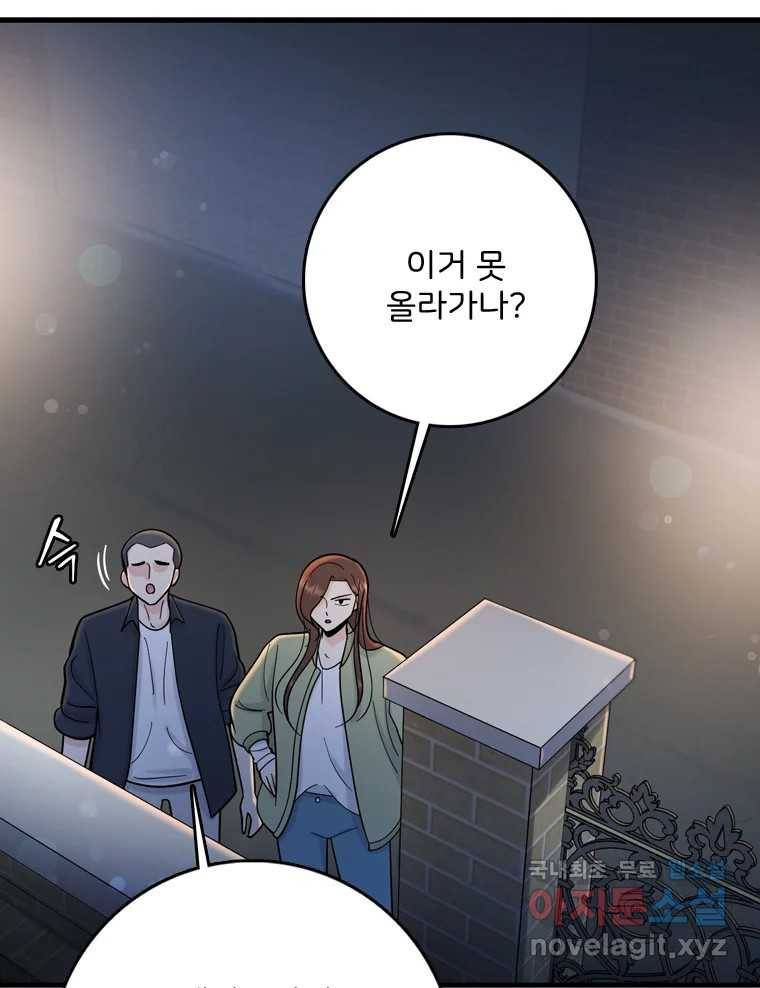 나를 지켜줘 78화 33