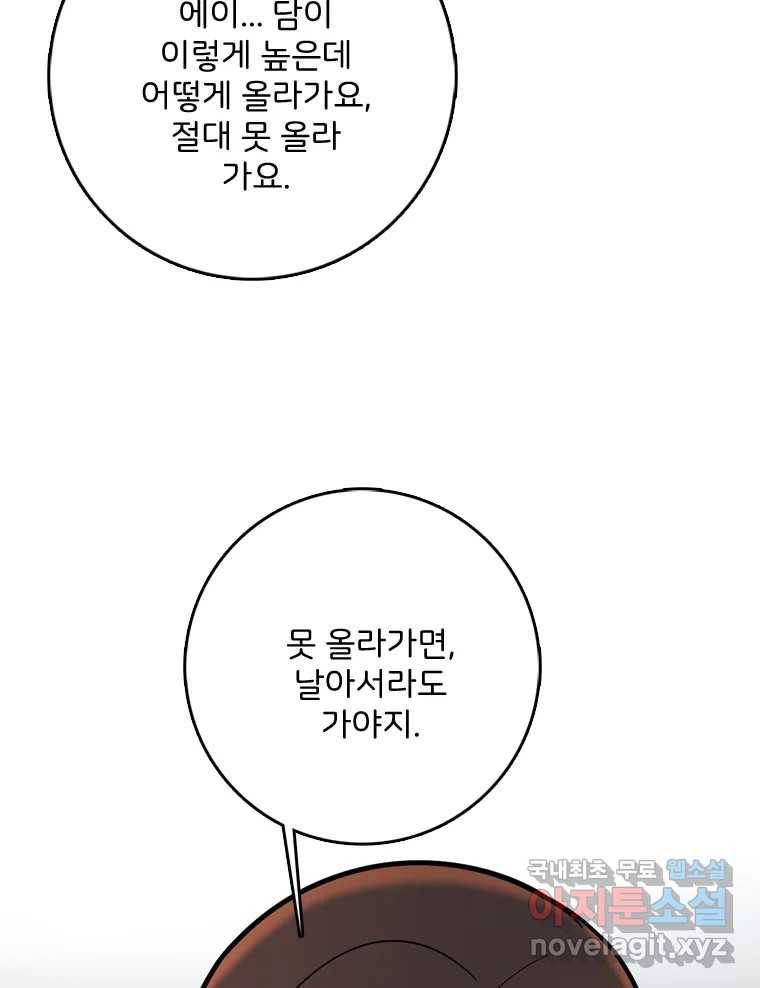 나를 지켜줘 78화 34