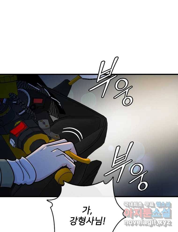 나를 지켜줘 78화 36