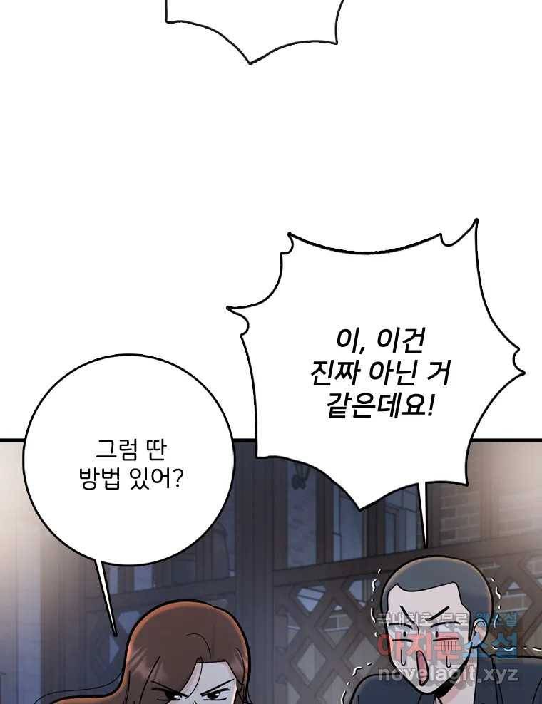 나를 지켜줘 78화 37