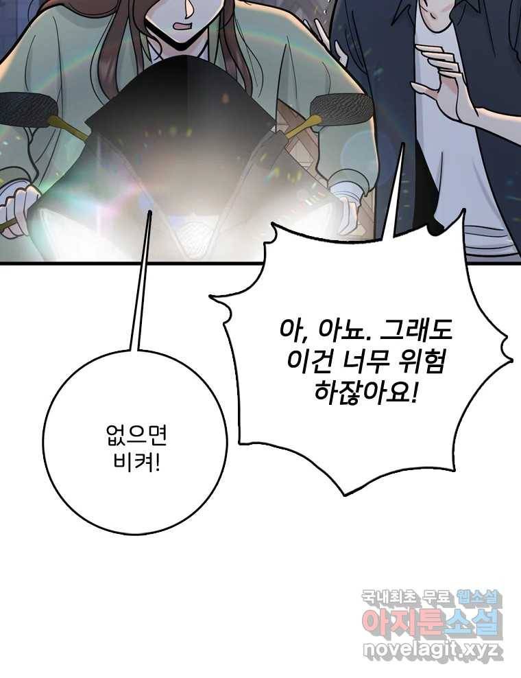 나를 지켜줘 78화 38