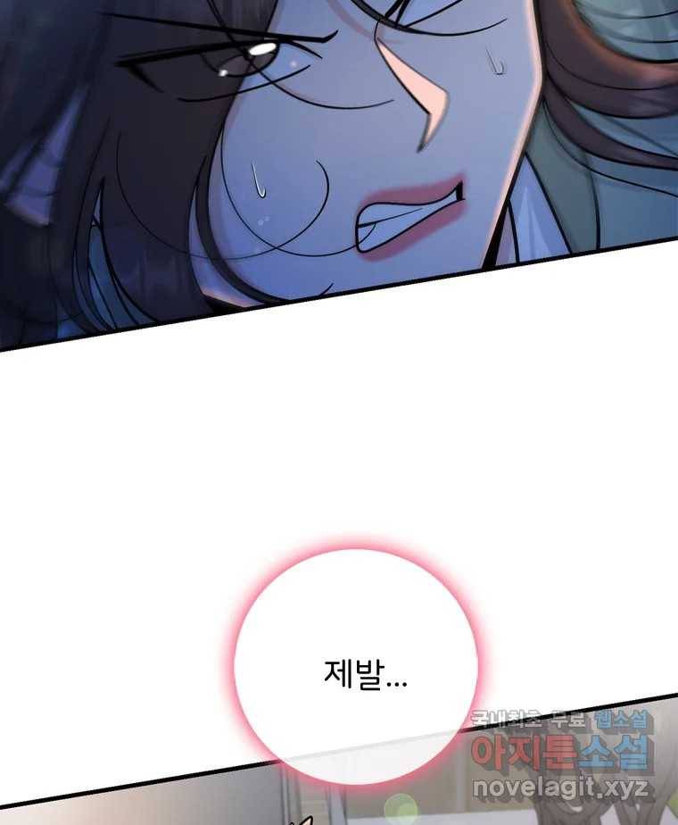 나를 지켜줘 78화 47