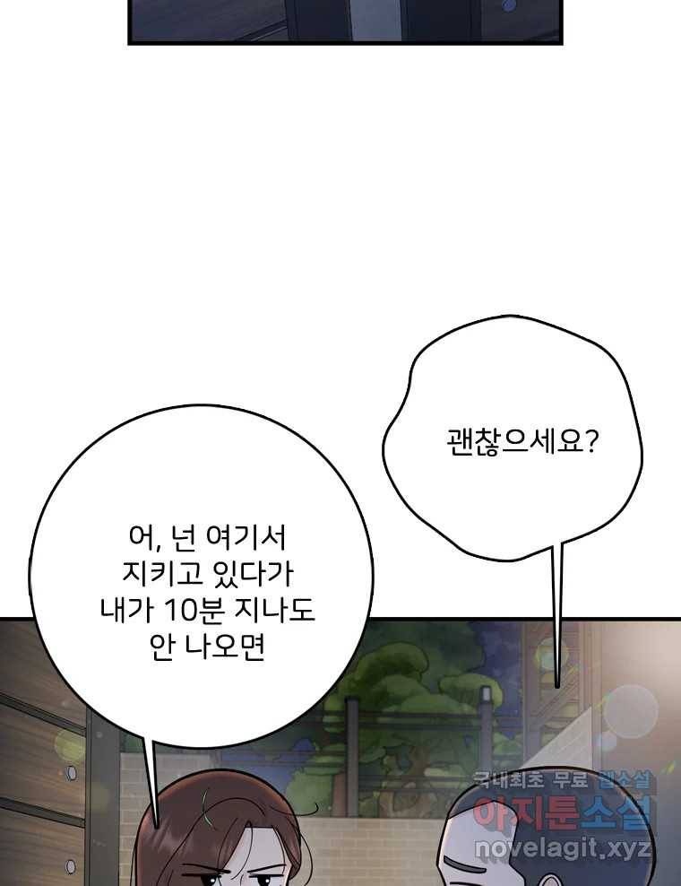 나를 지켜줘 78화 51