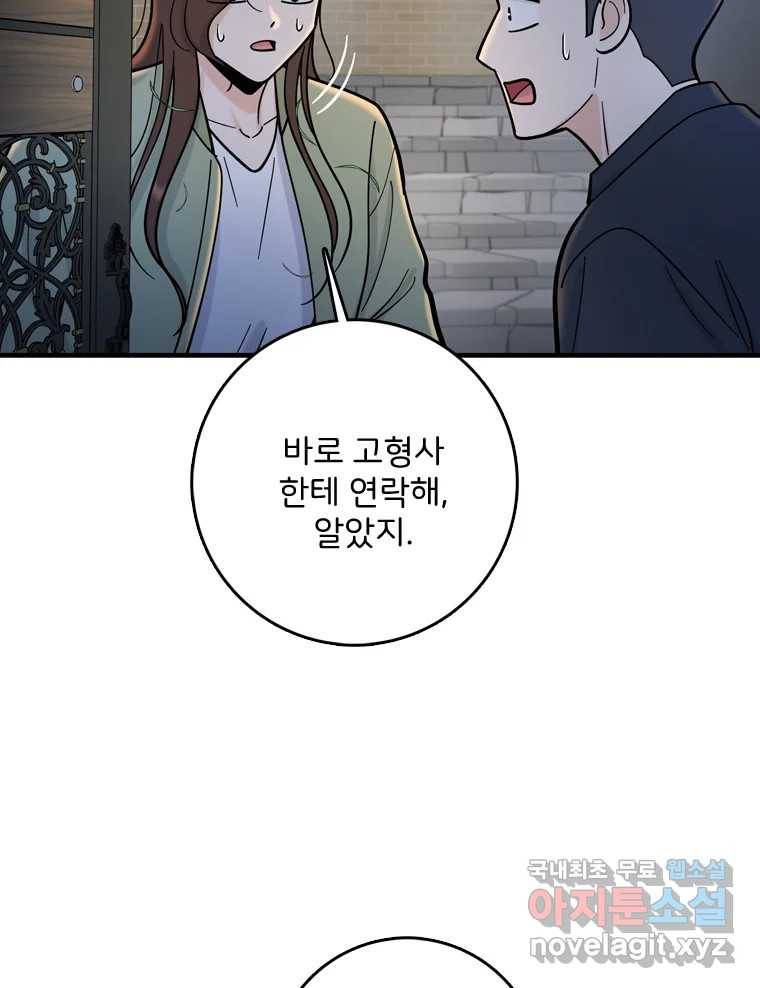 나를 지켜줘 78화 52