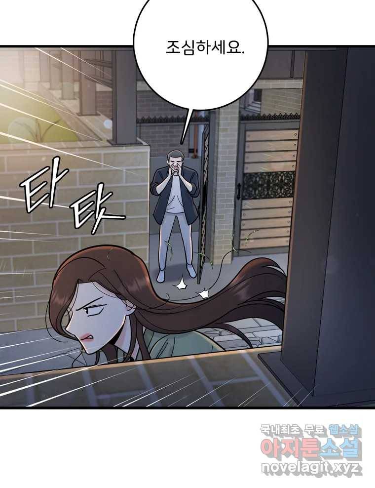 나를 지켜줘 78화 53