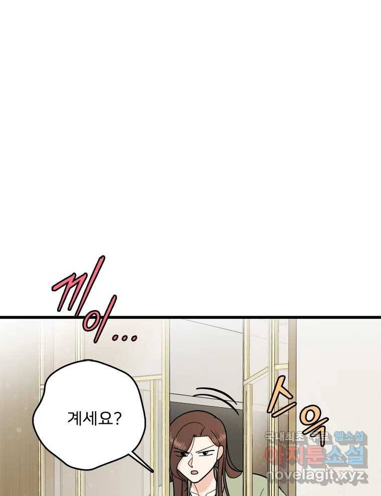 나를 지켜줘 78화 54