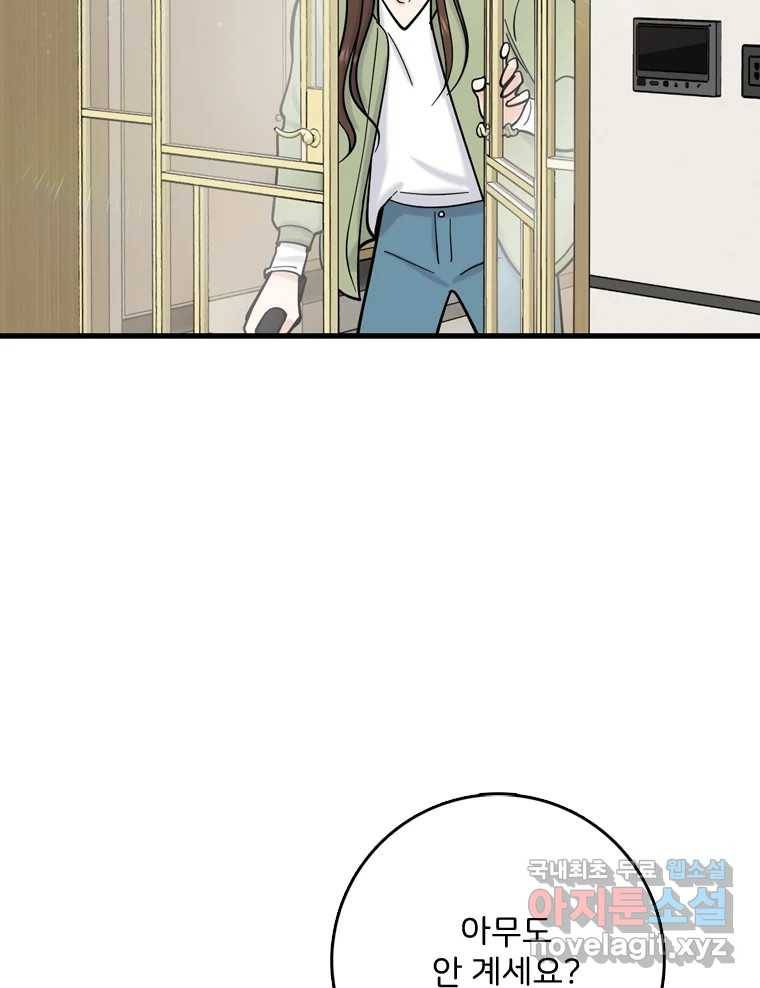 나를 지켜줘 78화 55