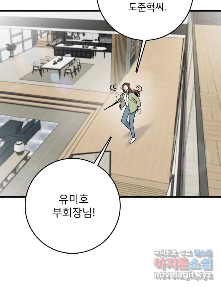 나를 지켜줘 78화 56