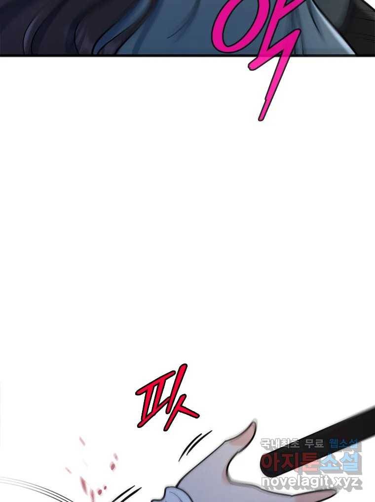나를 지켜줘 78화 62