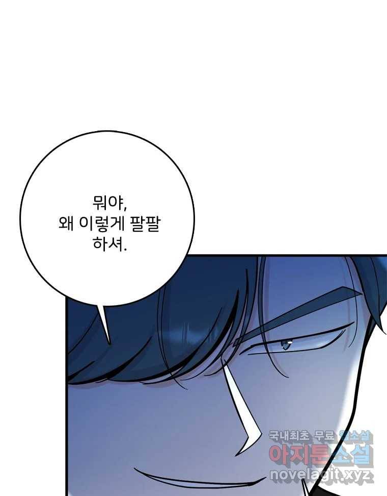 나를 지켜줘 78화 65