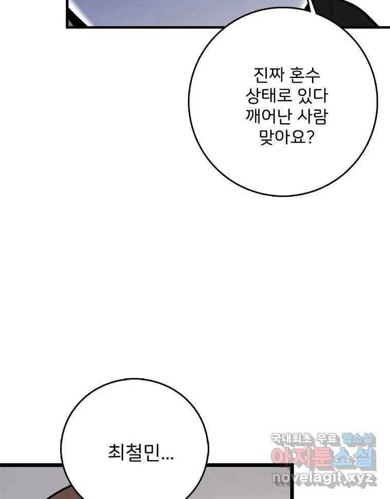 나를 지켜줘 78화 66