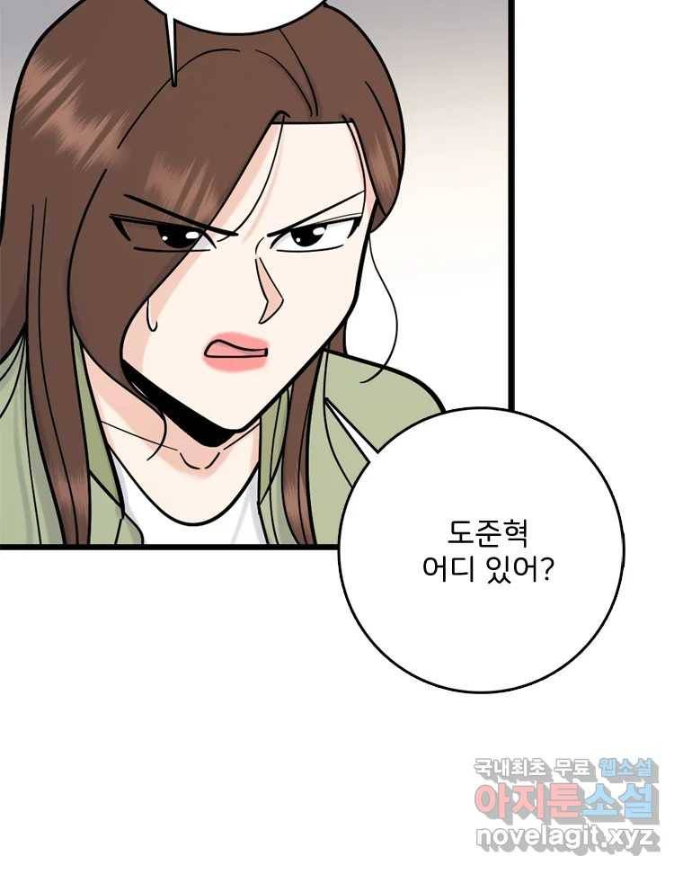 나를 지켜줘 78화 67