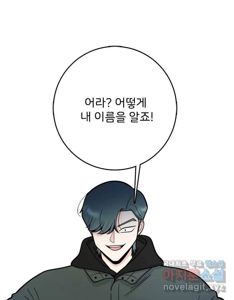 나를 지켜줘 78화 68