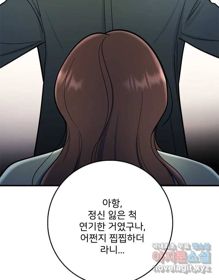 나를 지켜줘 78화 69