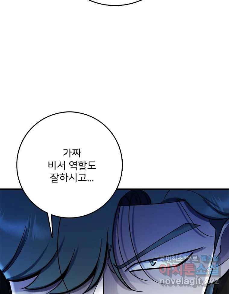 나를 지켜줘 78화 70