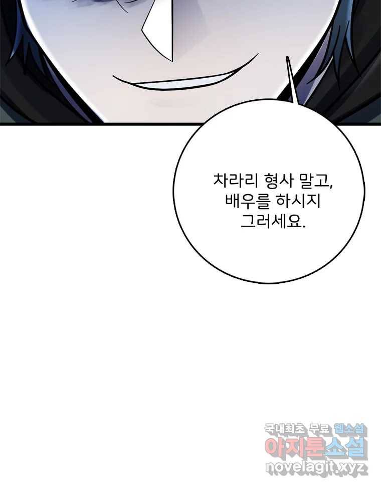나를 지켜줘 78화 71