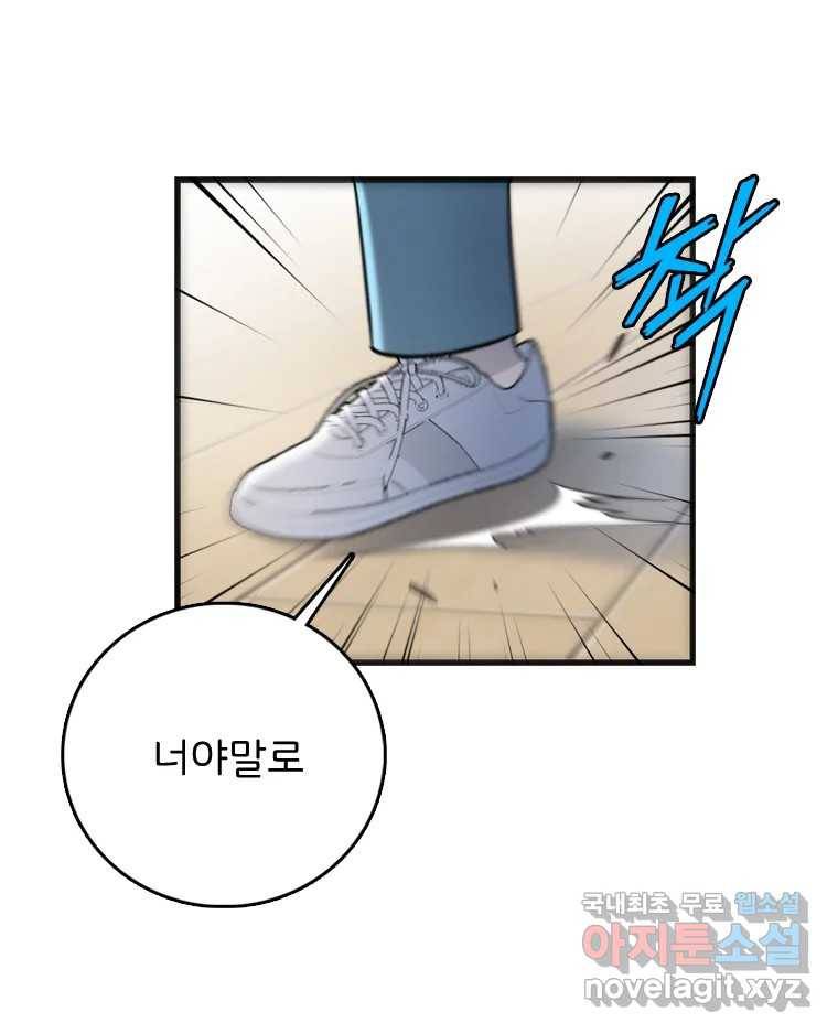 나를 지켜줘 78화 72