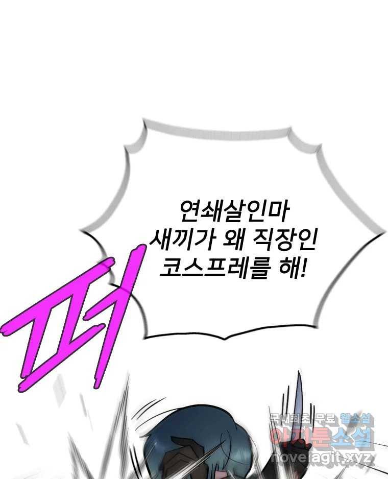 나를 지켜줘 78화 73